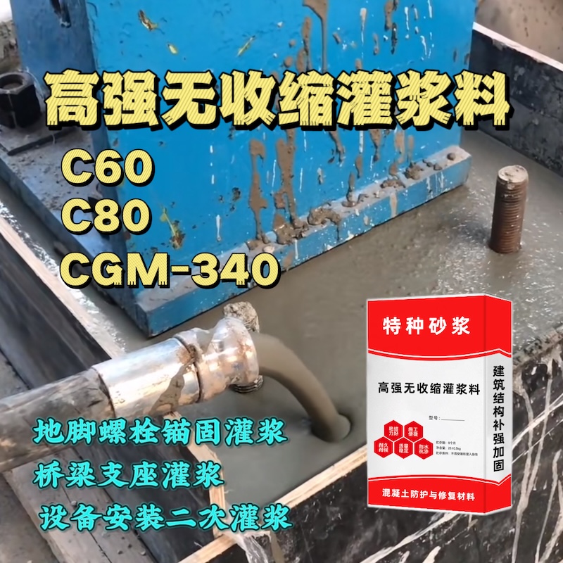 香坊灌浆料施工需要振捣吗？